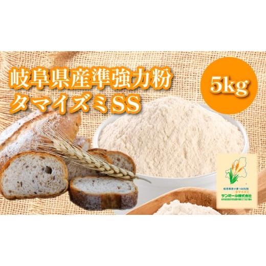 ふるさと納税 米・パン 岐阜県 各務原市 1227 タマイズミSS 5kg 岐阜県産小麦準強力粉