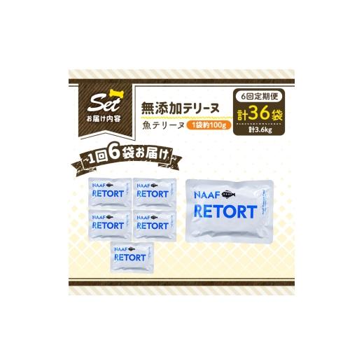 ふるさと納税 魚貝類 鹿児島県 姶良市 a1089-H 6回定期便 保存料・着色料 不使用 愛犬用無添加テリーヌ レトルトパック 魚テリーヌ6袋×6回(1袋約100g・合計約…の画像