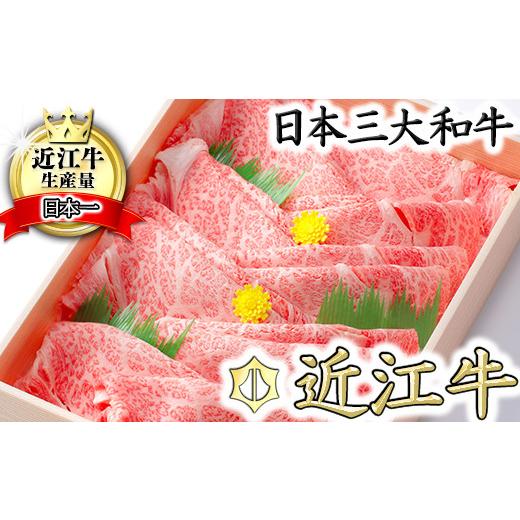 ふるさと納税 牛肉 すき焼き 滋賀県 近江八幡市 4月発送分 極上 近江牛 すき焼き しゃぶしゃぶ 800g CB01W-4m 近江八幡市 近江牛 ブランド 和牛 すき焼き す…