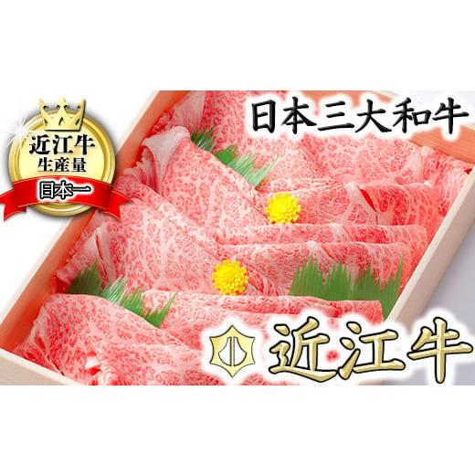 ふるさと納税 牛肉 すき焼き 滋賀県 近江八幡市 5月発送分 極上 近江牛 すき焼き しゃぶしゃぶ 800g CB01W-5m 近江八幡市 近江牛 ブランド 和牛 すき焼き す…