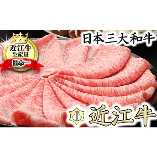 ふるさと納税 牛肉 すき焼き 滋賀県 近江八幡市 5月発送分 極上 近江牛 すき焼き しゃぶしゃぶ ロース 800g CB02W-5m ( 近江牛 ブランド和牛 牛肉 ロース ス…