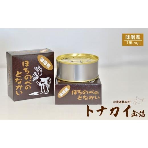 ふるさと納税 缶詰・瓶詰 肉類 北海道 幌延町 トナカイ缶詰[味噌煮] 計1缶