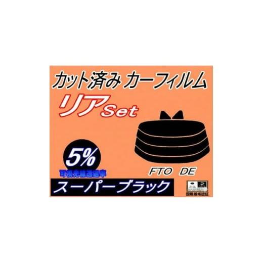 ふるさと納税 カー用品 大阪府 和泉市 リア (s) FTO DE (5%) カット済み カーフィルム DE2A DE3A DE系 ミツビシ 1711146