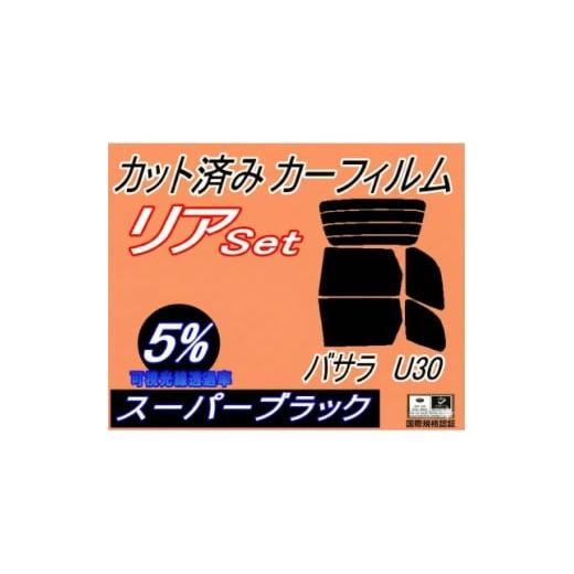ふるさと納税 カー用品 大阪府 和泉市 リア (b) バサラ U30 (5%) カット済み カーフィルム JVU30 JVNU30 JU30 1713441