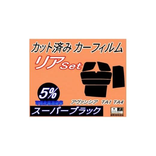 ふるさと納税 カー用品 大阪府 和泉市 リア (b) アヴァンシア TA1-4 (5%) カット済み カーフィルム TA1 TA2 TA3 1713485