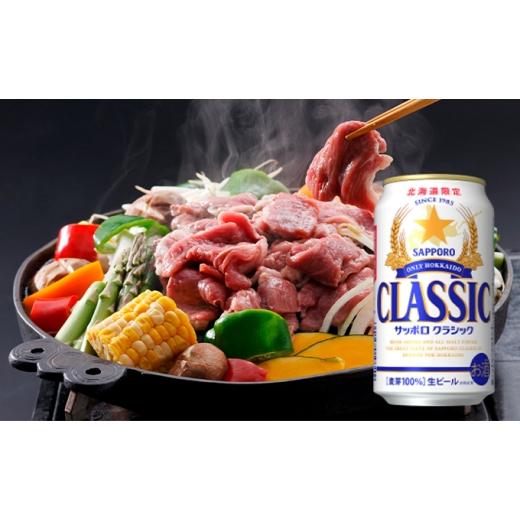 ふるさと納税 ビール 北海道 上富良野町  隔月3回定期便 ビール サッポロクラシック 350ml×24缶 缶ビール お酒 酒 サッポロビール 生ビール 飲み物 ギフト プ…の画像