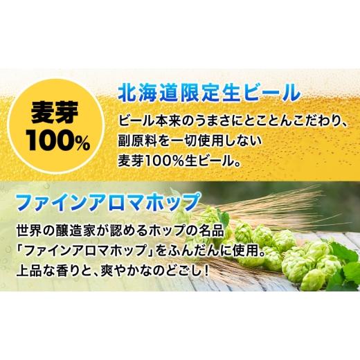 ふるさと納税 ビール 北海道 上富良野町  隔月3回お届け定期便 美味しくなった。それ以上だ サッポロクラシック 350ml×24本 ビール 缶ビール お酒 酒 サッポ…の画像