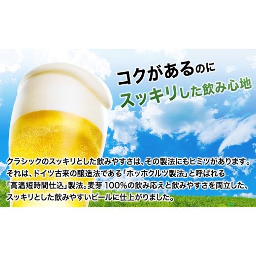 ふるさと納税 ビール 北海道 上富良野町  隔月3回お届け定期便 美味しくなった。それ以上だ サッポロクラシック 350ml×24本 ビール 缶ビール お酒 酒 サッポ…の画像