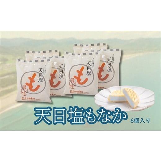 ふるさと納税 菓子 アイス 高知県 いの町 Made in 土佐 天日塩もなか6個(高知アイス)