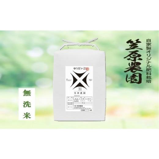 ふるさと納税 米 新潟県 南魚沼市 令和7年産 南魚沼産 笠原農園米 ゆうだい21 無洗米 5kg