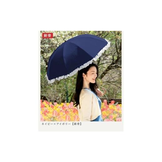 ふるさと納税 雑貨・日用品 兵庫県 芦屋市 ロサブラン ネイビー×アイボリー 日傘 2段 折りたたみ傘 50cm シングルフリル 曲がり手元 (傘袋付) 100% 完全遮光…