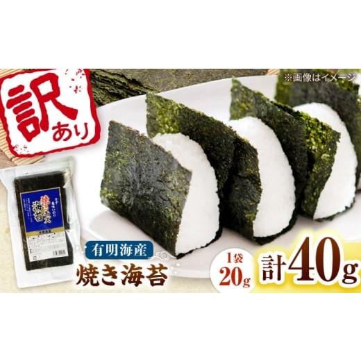 ふるさと納税 魚貝類 のり 福岡県 桂川町 福岡有明のり 訳あり 焼き海苔 20g×2袋 桂川町/株式会社木村食品