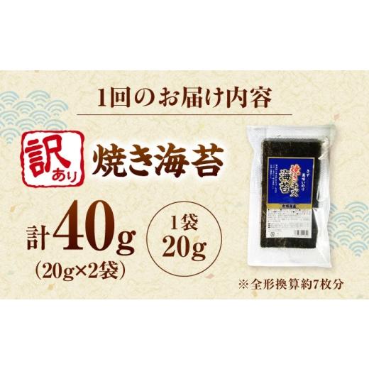 ふるさと納税 魚軟体動物 のり 福岡県 桂川町  全3回定期便 福岡有り明け方のり 訳あり 焼き海苔 20g×2袋 桂川町／株式会社木村食料雑貨類 ADCG024