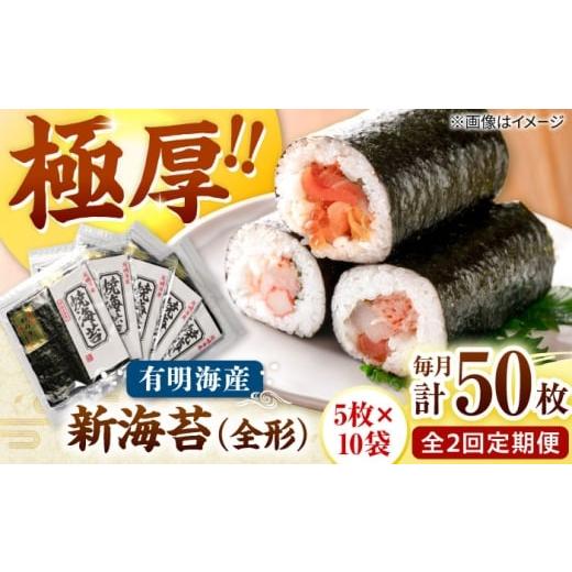 ふるさと納税 魚貝類 のり 福岡県 桂川町 全2回定期便 極厚 (厚みと重さ1.5倍)新海苔 焼海苔10袋セット 全形5枚×10袋 福岡有明のり 桂川町/株式会社木村食…
