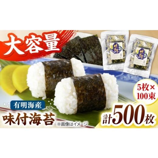 ふるさと納税 魚貝類 のり 福岡県 桂川町 松:味付海苔12切×5枚×50束×2(計100束) 福岡有明のり 添加物不使用 桂川町/株式会社木村食品