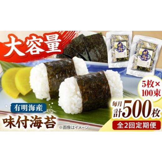 ふるさと納税 魚貝類 のり 福岡県 桂川町 全2回定期便 松:味付海苔12切×5枚×50束×2(計100束) 福岡有明のり 添加物不使用 桂川町/株式会社木村食品 ADCG0…