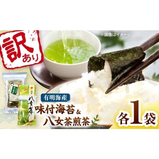 ふるさと納税 魚貝類 のり 福岡県 桂川町 わけあり味付海苔20gと八女茶煎茶セット100g 桂川町/株式会社木村食品
