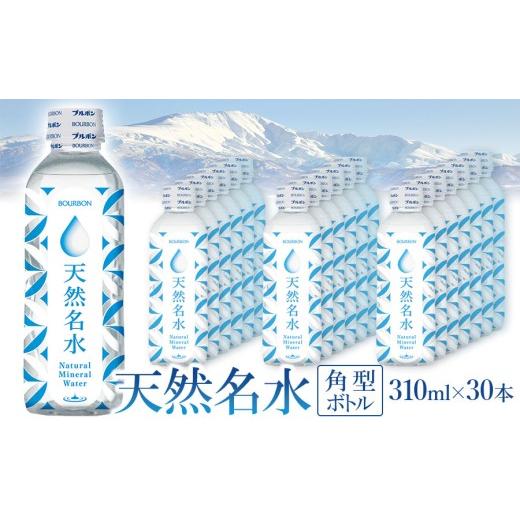 ふるさと納税 水・ミネラルウォーター 〜499mL 山形県 鶴岡市 天然名水 角型ボトル 310ml×30本 K-833 | ミネラルウォーター 水 飲料水 国産 天然水 コンパク…
