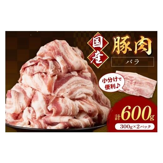 ふるさと納税 豚肉 バラ 福岡県 中間市 国産豚肉バラスライス1.5mm 300g×2 計600g