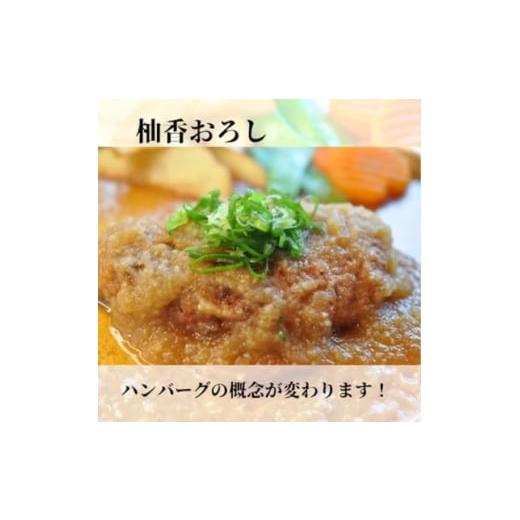ふるさと納税 牛肉 ハンバーグ 徳島県 阿南市 [2個入り×3袋]ゆこうおろしぽん酢ハンバーグ 地元で愛され続けるソウルフード 1689257