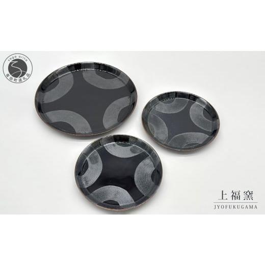 ふるさと納税 食器・グラス 皿 佐賀県 有田町 有田焼 銀砂シリーズ 丸まる・リムプレート 3枚セット 21cm×1枚 / 15cm×2枚 計3枚 上福窯 食器 器 うつわ 皿 …