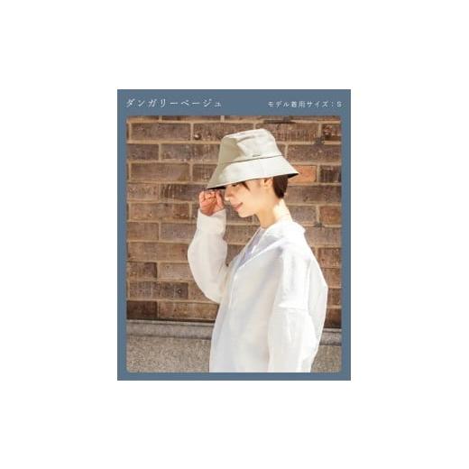 ふるさと納税 小物 帽子 兵庫県 芦屋市 ロサブラン ダンガリーベージュ/S バケットハット (つば裏遮光 / 通気性あり)100% 完全遮光 | Rose blanc 帽子 つ…