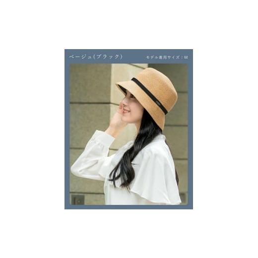 ふるさと納税 小物 帽子 兵庫県 芦屋市 ロサブラン ベージュ(ブラック)/M 和紙ブレード バケットハット (つば裏遮光 / 通気性あり) 100% 完全遮光 | Rose b…