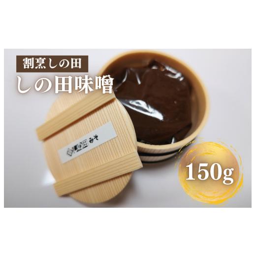 ふるさと納税 味噌 千葉県 松戸市 しの田味噌