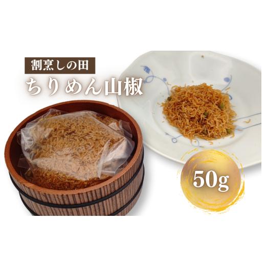 ふるさと納税 魚貝類 ちりめん 千葉県 松戸市 ちりめん山椒