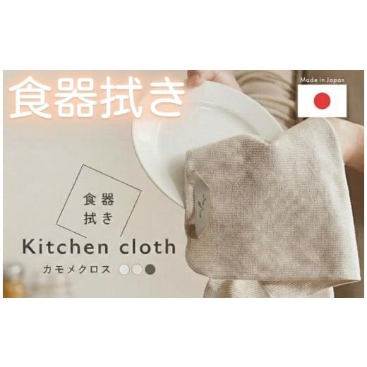 ふるさと納税 タオル・寝具 奈良県 奈良市 食器拭き フルサイズ・クロゴマ [ライズクリエイション @Rise] 食器拭き 速乾 キッチンクロス クロス 日本製 カモ…