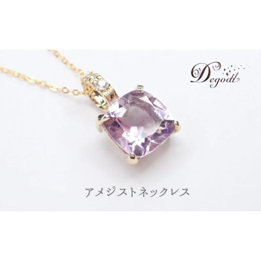 ふるさと納税 アクセサリー ネックレス 千葉県 千葉市 アメジストSQネックレス 天然石アクセサリー ペンダント アクセサリー ネックレス 天然石ネックレス ジ…