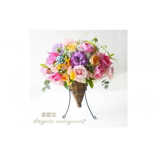 ふるさと納税 雑貨・日用品 花 大阪府 門真市 春限定 デザイナーズアレンジ 誕生日 ギフト プレゼント アレンジメント 花 フラワー ギフト デザイナーズ 送料…