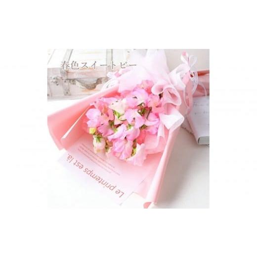 ふるさと納税 雑貨・日用品 花 大阪府 門真市 春色スイートピー 春のお花 スイートピー ピンク系 花束 門出 誕生日 結婚 ウエディング ギフト お祝い プレゼン…