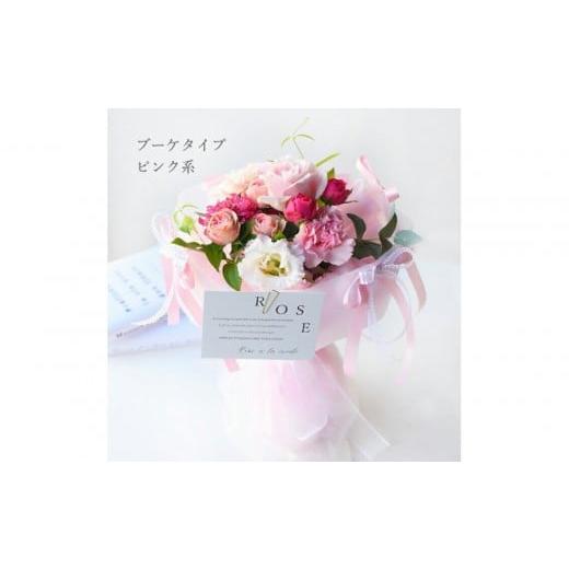 ふるさと納税 雑貨・日用品 花 大阪府 門真市 ローズアラモード ブーケタイプ ピンク 誕生日 送別 退職 卒業 ギフト 生花 花束 プレゼント フラワーギフト バ…