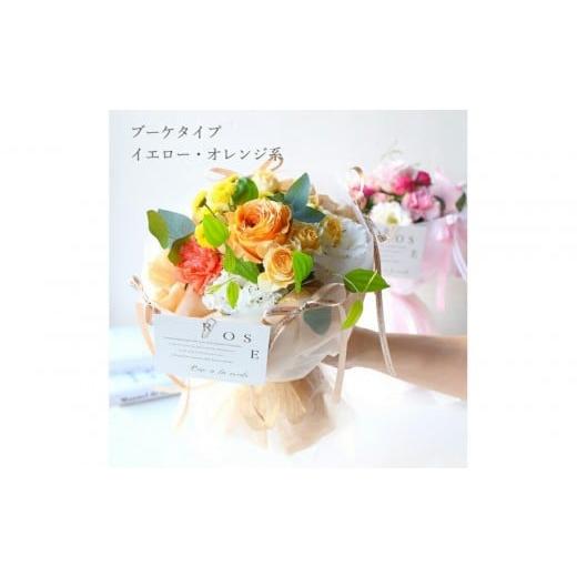 ふるさと納税 雑貨・日用品 花 大阪府 門真市 ローズアラモード ブーケタイプ イエローオレンジ 誕生日 送別 退職 卒業 ギフト 生花 花束 プレゼント フラワー…