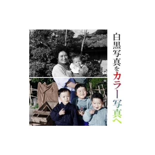 ふるさと納税 雑貨・日用品 福岡県 小郡市 写真のくまさんの写真リメイク(大切な思い出の白黒写真をカラー写真に)