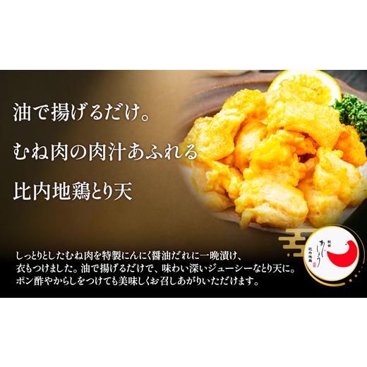 ふるさと納税 惣菜・レトルト 冷凍 秋田県 大館市 比内地鶏とり天　6人前 130P2805 ／ 比内地鶏 ひないじどり 比内鶏 ひないどり 郷土 料理 ブランド肉 国産 …_3