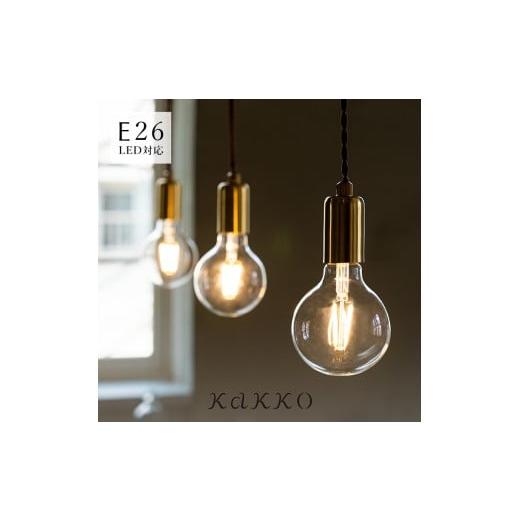 ふるさと納税 照明関連 愛媛県 伊予市 ペンダントライト 1灯 regen レーゲン ゴールド 30cm schon シェーン ダクトレール用 天井照明 寝室 照明器具 ダイニン…