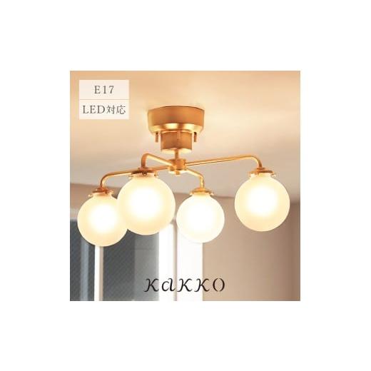 ふるさと納税 照明関連 愛媛県 伊予市 シーリングライト 4灯 schnee シュネー フロスト 北欧 おしゃれ照明 6畳 8畳 間接照明 天井照明 照明器具 リビング照明 …