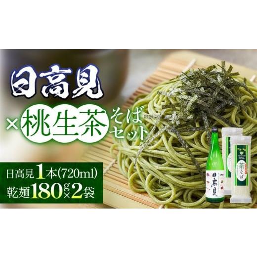 ふるさと納税 日本酒 純米酒 宮城県 石巻市 日高見 茶そばセット お祝い 贈答用 贈り物 日高見茶そばセット