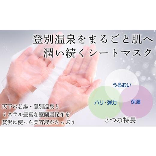 ふるさと納税 美容 北海道 室蘭市 登別温泉 モイスチャーシートマスク25mL×30枚 ふるさと納税 人気 おすすめ ランキング 北海道 室蘭 化粧水 乳液 美容 化粧…の画像