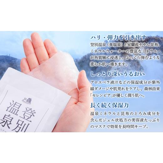 ふるさと納税 美容 北海道 室蘭市 登別温泉 モイスチャーシートマスク25mL×30枚 ふるさと納税 人気 おすすめ ランキング 北海道 室蘭 化粧水 乳液 美容 化粧…の画像