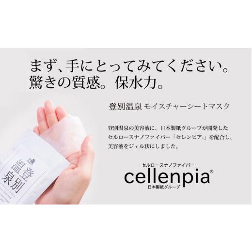 ふるさと納税 美容 北海道 室蘭市 登別温泉 モイスチャーシートマスク25mL×30枚 ふるさと納税 人気 おすすめ ランキング 北海道 室蘭 化粧水 乳液 美容 化粧…の画像