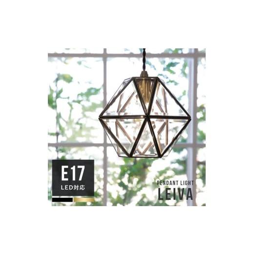 ふるさと納税 照明関連 愛媛県 伊予市 ペンダントライト 1灯 Leiva レイヴァ ブラック ガラス照明 北欧 デザイン おしゃれ ダイニング照明 キッチン トイレ 照…