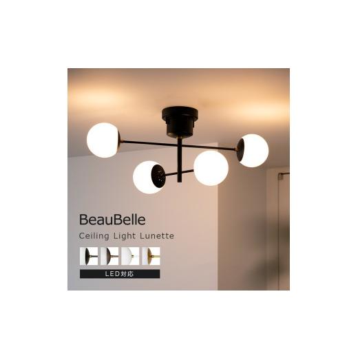 ふるさと納税 照明関連 愛媛県 伊予市 シーリングライト 4灯 リュネット グレージュ 北欧 照明器具 ガラス ダイニング照明 かわいい 電気 天井照明 おしゃれ照…