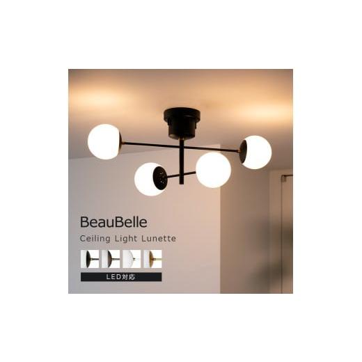 ふるさと納税 照明関連 愛媛県 伊予市 シーリングライト 4灯 リュネット ゴールド 北欧 照明器具 ガラス ダイニング照明 かわいい 電気 天井照明 おしゃれ照明…