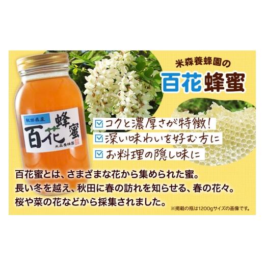 ふるさと納税 加工品等 はちみつ 秋田県 八峰町 はちみつ 百花蜂蜜 国産 2400g×1本 秋田県産100％ 秋田白神の天然蜂蜜 米森養蜂園 はちみつ 天然 百花蜂蜜 24…_3