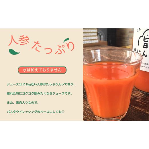 ふるさと納税 果汁飲料 にんじん 長野県 佐久穂町 旨みにんじんジュース 1000ml瓶×12本［NK-110-03］ 1000ml×12本の画像