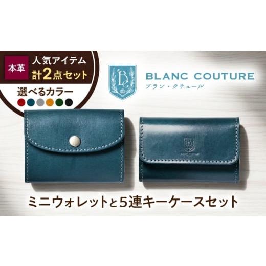 ふるさと納税 財布 滋賀県 長浜市 本革かぶせミニウォレットと5連キーケースセット グレージュ 滋賀県長浜市/株式会社ブラン・クチュール AQAY409 グレージュ