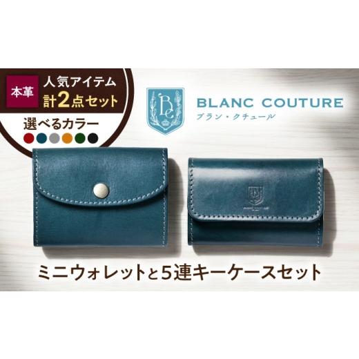 ふるさと納税 財布 滋賀県 長浜市 本革かぶせミニウォレットと5連キーケースセット フィーユ 滋賀県長浜市/株式会社ブラン・クチュール AQAY412 フィーユ